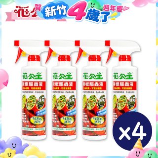 花公主辣椒驅蟲液500ml