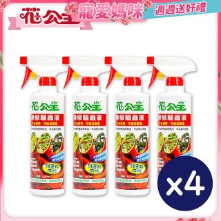 花公主辣椒驅蟲液500ml