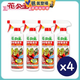 花公主辣椒驅蟲液500ml
