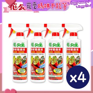 花公主辣椒驅蟲液500ml