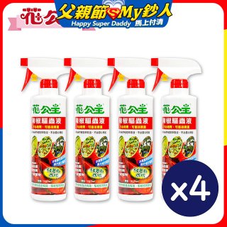 花公主辣椒驅蟲液500ml