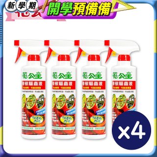 花公主辣椒驅蟲液500ml