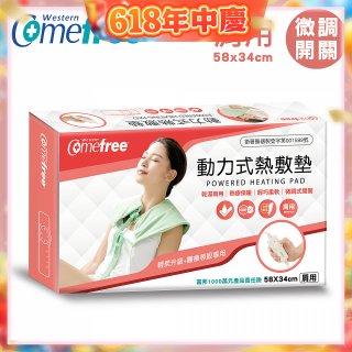 【Comefree】動力式熱敷墊_肩用(微調式控溫58x34cm)