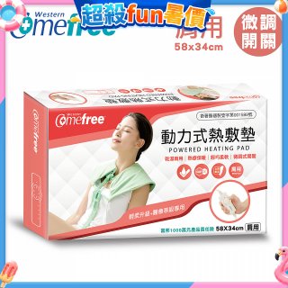 【Comefree】動力式熱敷墊_肩用(微調式控溫58x34cm)