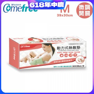 【Comefree】動力式熱敷墊_中款(微調式控溫 30x39cm)