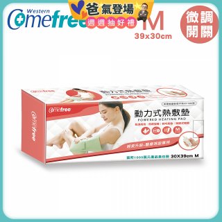 【Comefree】動力式熱敷墊_中款(微調式控溫 30x39cm)