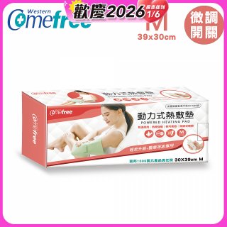 【Comefree】動力式熱敷墊_中款(微調式控溫 30x39cm)