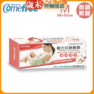 【Comefree】動力式熱敷墊_中款(微調式控溫 30x39cm)