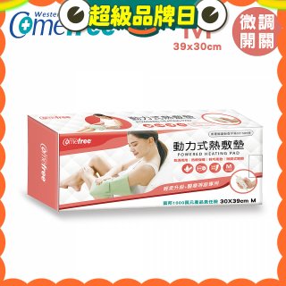 【Comefree】動力式熱敷墊_中款(微調式控溫 30x39cm)