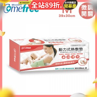 【Comefree】動力式熱敷墊_中款(微調式控溫 30x39cm)