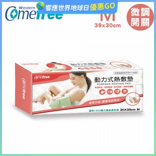 【Comefree】動力式熱敷墊_中款(微調式控溫 30x39cm)