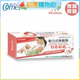 【Comefree】動力式熱敷墊_中款(微調式控溫 30x39cm)