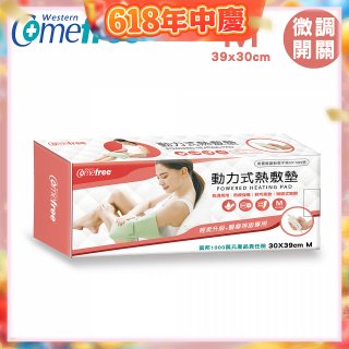 【Comefree】動力式熱敷墊_中款(微調式控溫 30x39cm)