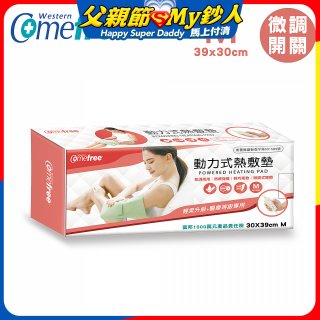 【Comefree】動力式熱敷墊_中款(微調式控溫 30x39cm)