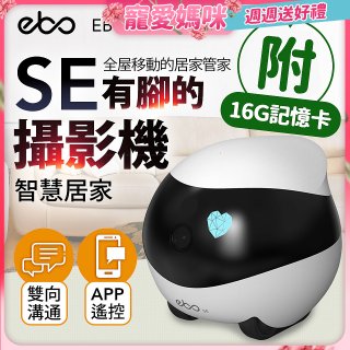 Ebo SE 智慧居家攝影機