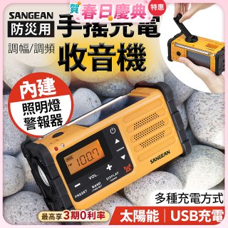 【SANGEAN】調幅/調頻防災收音機 MMR-88