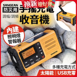 【SANGEAN】調幅/調頻防災收音機 MMR-88