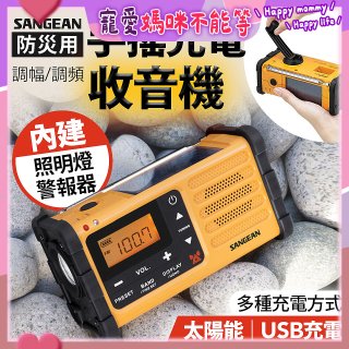 【SANGEAN】調幅/調頻防災收音機 MMR-88