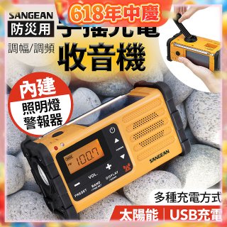 【SANGEAN】調幅/調頻防災收音機 MMR-88