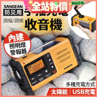 【SANGEAN】調幅/調頻防災收音機 MMR-88