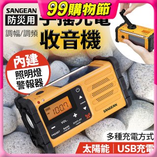【SANGEAN】調幅/調頻防災收音機 MMR-88