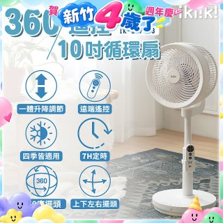 【ikiiki伊崎】360°10吋渦輪循環立扇附遙控器 IK-EF7003