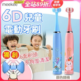 meekee 6D兒童電動牙刷
