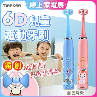 meekee 6D兒童電動牙刷