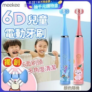 meekee 6D兒童電動牙刷