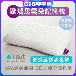 o'rest 歐瑞思雲朵記憶枕