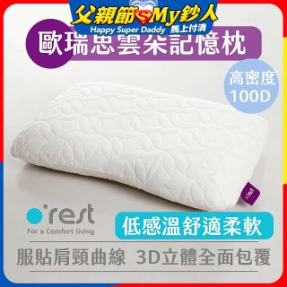 o'rest 歐瑞思雲朵記憶枕