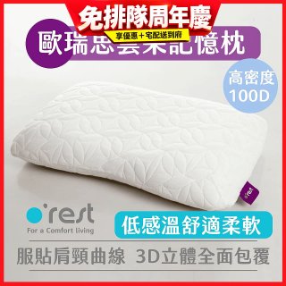 o'rest 歐瑞思雲朵記憶枕