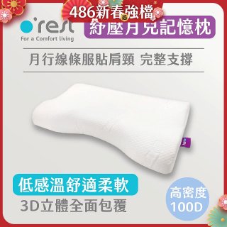 o'rest 歐瑞思紓壓月兒記憶枕