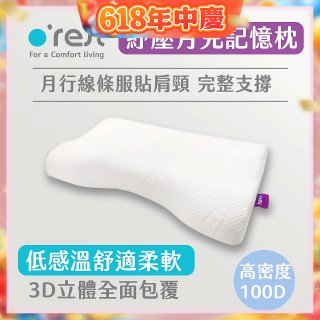 o'rest 歐瑞思紓壓月兒記憶枕
