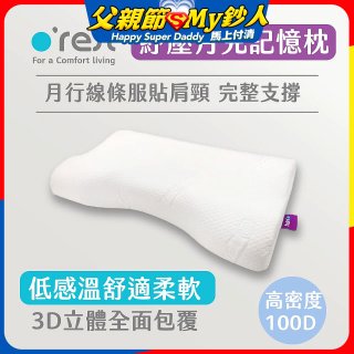 o'rest 歐瑞思紓壓月兒記憶枕