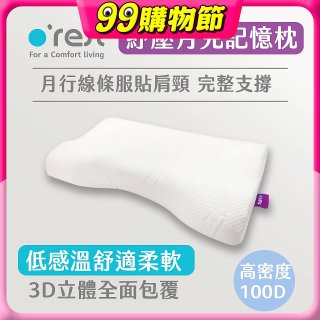 o'rest 歐瑞思紓壓月兒記憶枕