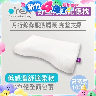 o'rest 歐瑞思紓壓月兒記憶枕