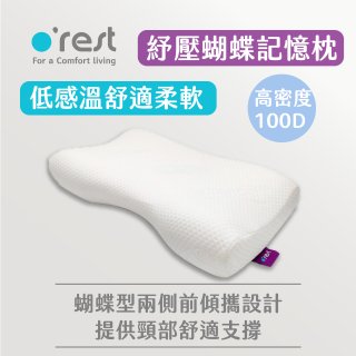 o'rest 歐瑞思舒壓蝴蝶記憶枕