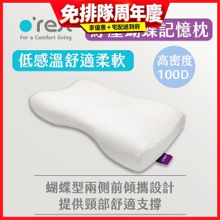 o'rest 歐瑞思舒壓蝴蝶記憶枕