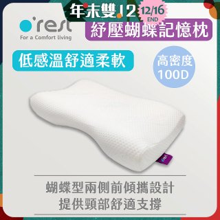 o'rest 歐瑞思舒壓蝴蝶記憶枕