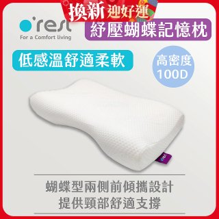 o'rest 歐瑞思舒壓蝴蝶記憶枕