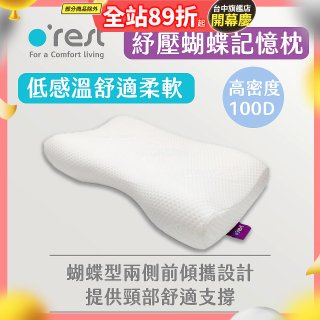 o'rest 歐瑞思舒壓蝴蝶記憶枕