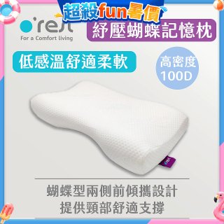 o'rest 歐瑞思舒壓蝴蝶記憶枕