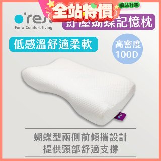 o'rest 歐瑞思舒壓蝴蝶記憶枕