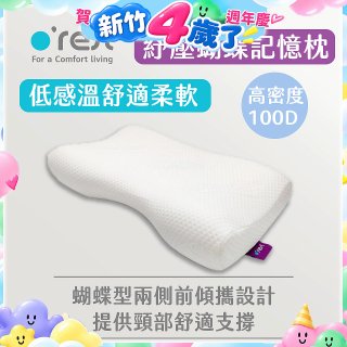 o'rest 歐瑞思舒壓蝴蝶記憶枕