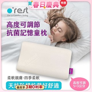 o'rest 歐瑞思可調節抗菌記憶童枕