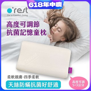 o'rest 歐瑞思可調節抗菌記憶童枕