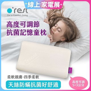 o'rest 歐瑞思可調節抗菌記憶童枕