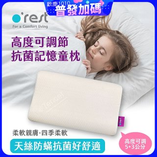 o'rest 歐瑞思可調節抗菌記憶童枕