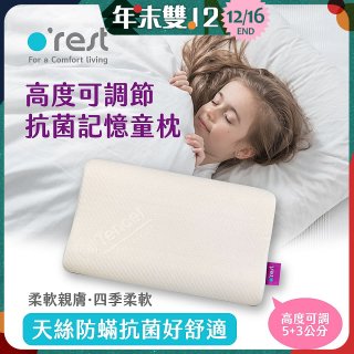 o'rest 歐瑞思可調節抗菌記憶童枕